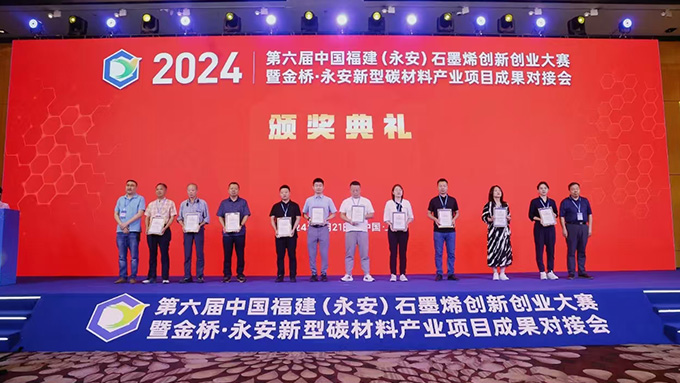 《助力創(chuàng)新，引領(lǐng)未來》——上海依肯機(jī)械設(shè)備有限公司擔(dān)任第六屆中國福建永安石墨烯創(chuàng)新創(chuàng)業(yè)大賽評委